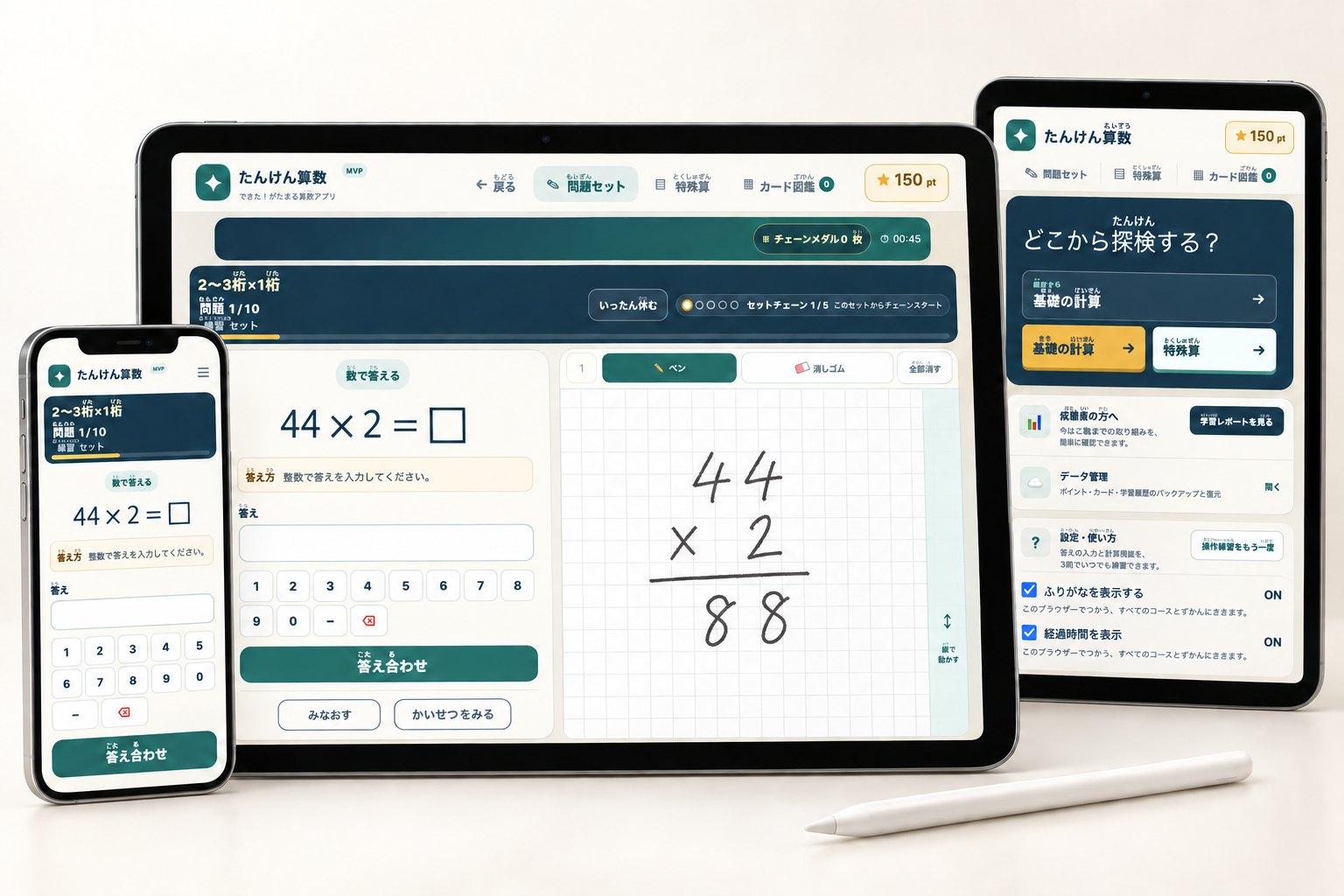 たんけん算数をiPad・iPad mini・iPhoneで表示したイメージ